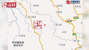 四川九寨沟县发生地震 网友表示震感强烈
