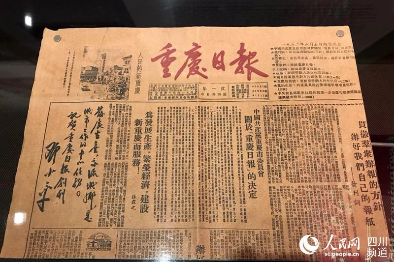 邓小平为《重庆日报》创刊号题词。（朱虹 摄）