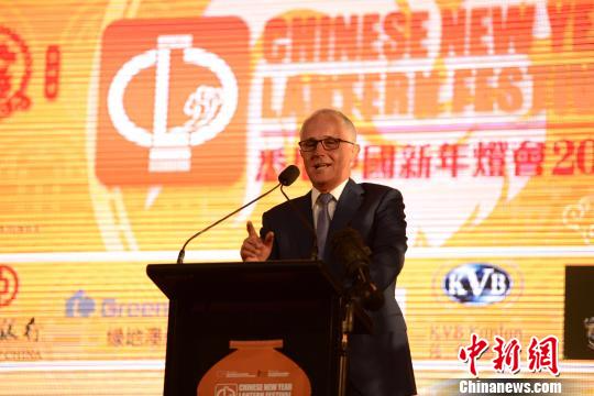 2017年悉尼中国新年灯会开幕澳总理出席并致辞
