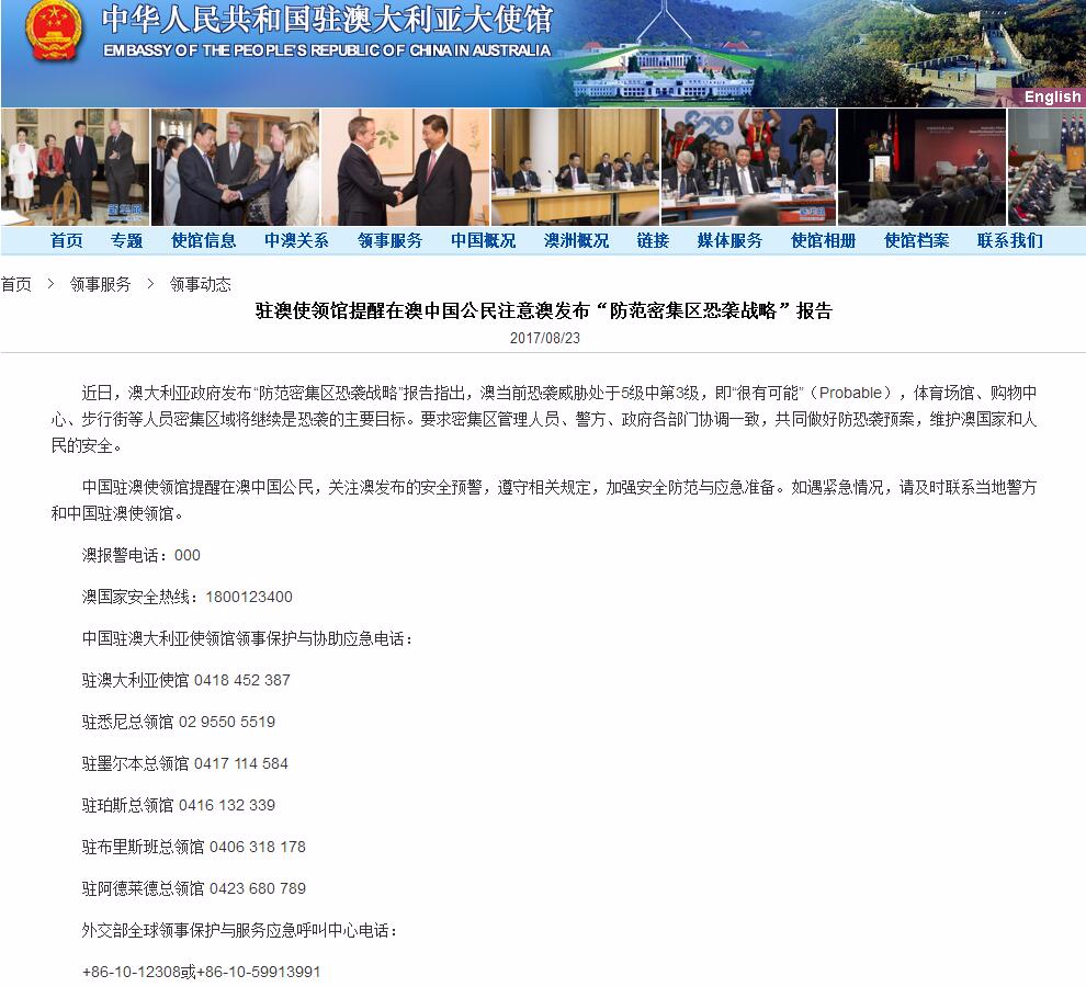 图片来源：中国驻澳大利亚大使馆官方网站。