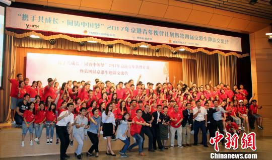 200余名京港青年结为成长伙伴开启大学生活