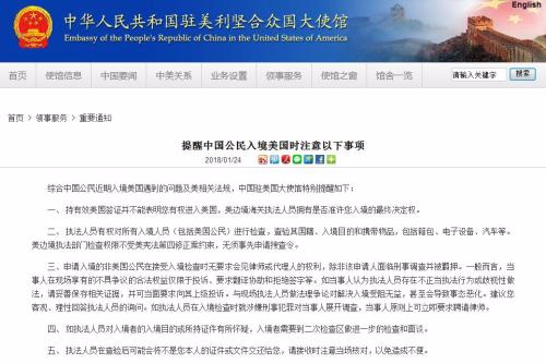 截图自中国驻美国大使馆网站。