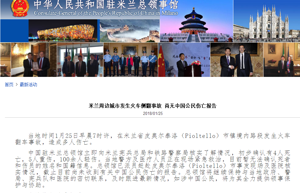 截图自中国驻意大利米兰总领馆网站。
