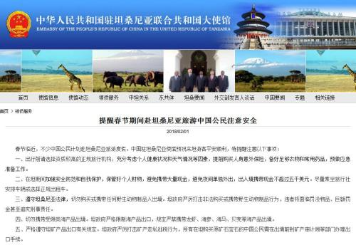 截图自中国驻坦桑尼亚大使馆网站。