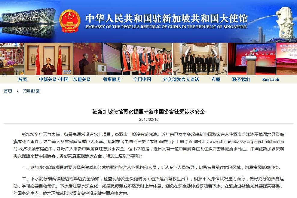 图片来源：中国驻新加坡大使馆网站。