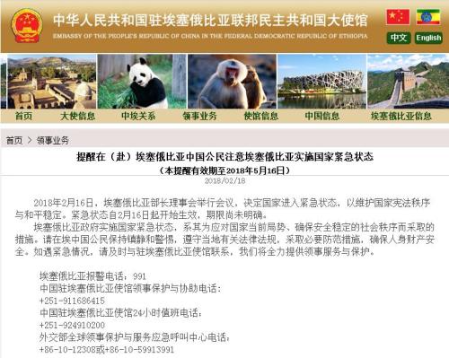 图片来源：中国驻埃塞俄比亚联邦民主共和国大使馆网站截图。