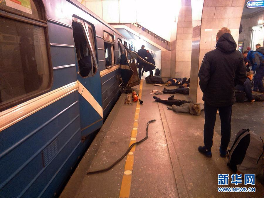 （外代一线）（6）圣彼得堡地铁发生爆炸