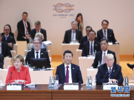 国际社会高度评价习近平主席在二十国集团领导人汉堡峰会上的讲话