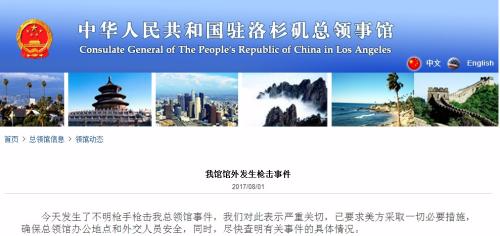 图片来源：中国驻洛杉矶总领事馆网站截图