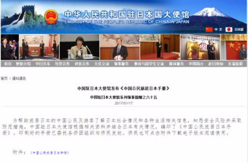 中国驻日大使馆发布《中国公民旅居日本手册》