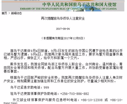 来源：中国驻乌干达大使馆网站截图