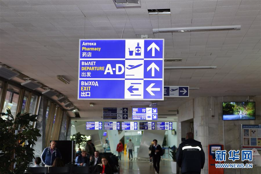 （国际）（3）白俄罗斯明斯克机场全面提供中文服务