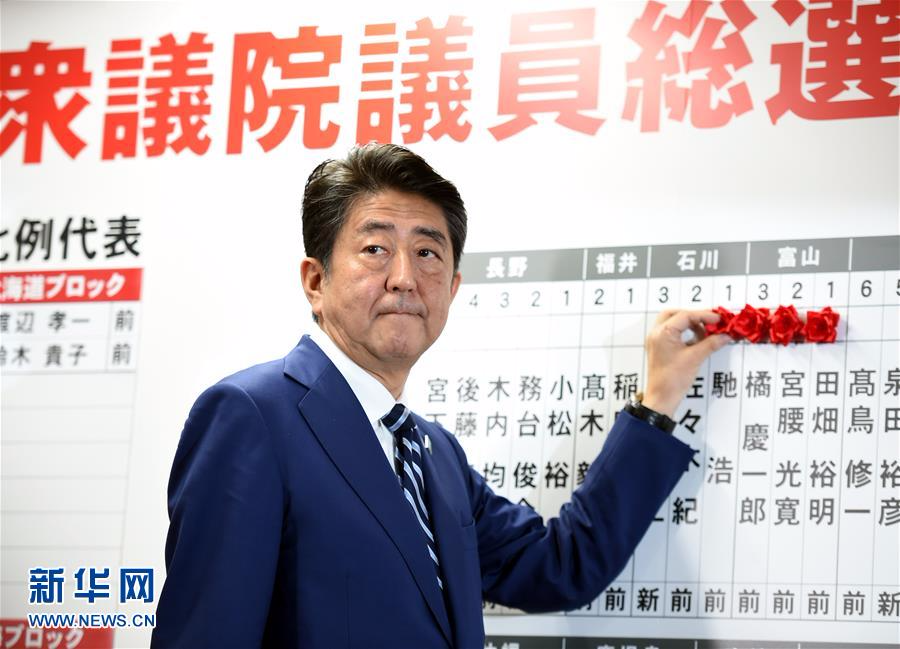 （国际）日本执政联盟在众议院选举中获胜