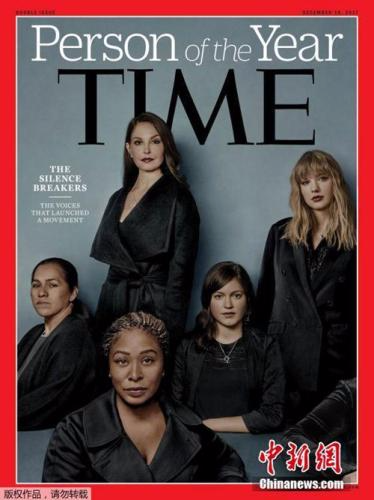 美国《时代》周刊揭晓其2017年“年度人物”，揭露了各行各业性骚扰和性侵事件的“打破沉默者”当选。