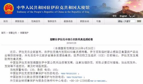 图片来源：中国驻伊拉克共和国大使馆网站截图。