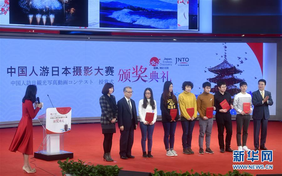 （XHDW）中国人游日本摄影大赛颁奖典礼在京举行