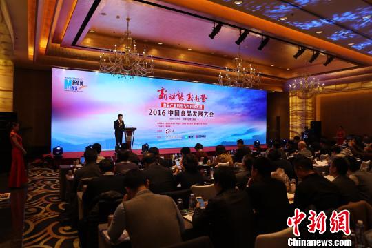 2016中国食品发展大会举行专家：重拳治理“食品谣言”