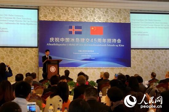 中国冰岛建交45周年招待会在京举行
