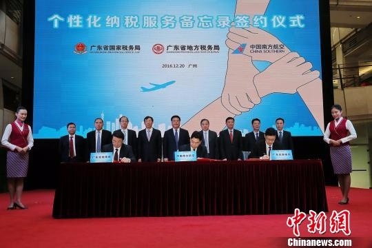 南航与广东省国税、地税签署个性化纳税服务备忘录