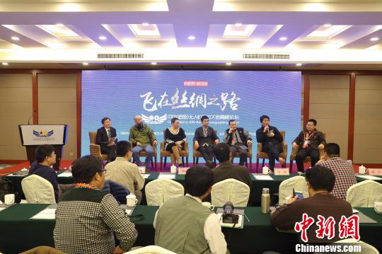 首届中国无人机航拍大会高峰论坛在新疆哈密举办