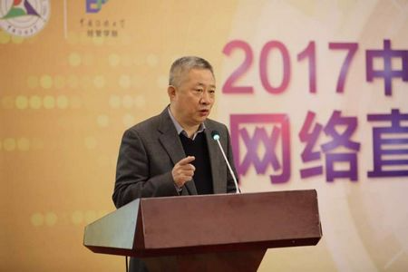 2017中国网络直播高端峰会在中国传媒大学举行