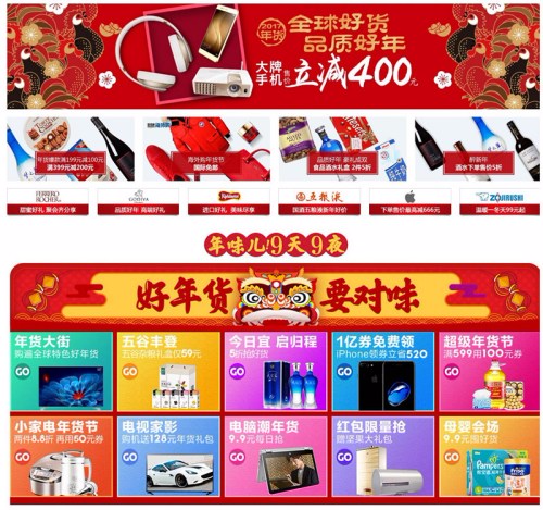 春节将至，各大电商网站纷纷推出“年货节”活动。来源：网页截图