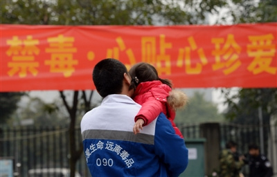 1月17日，成都市强制隔离戒毒所，戒毒人员抱着亲吻自己的女儿