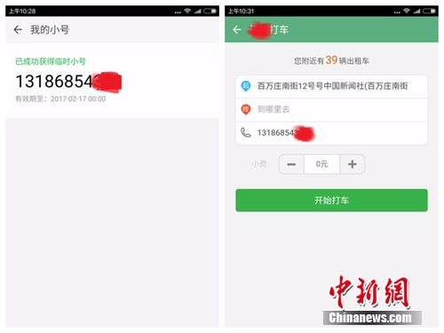 <span target='_blank' href='http://www.chinanews.com/' ></div>中新网</span>成功申请到一个为期一天的手机小号。