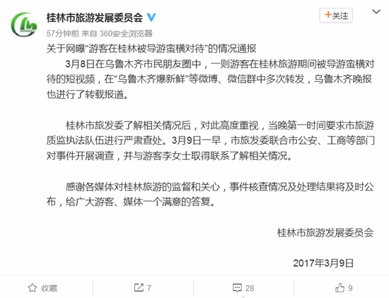 桂林市旅游发展委员会官方微博截图