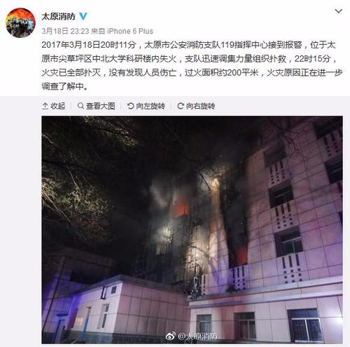 中北大学科研楼火灾已全部扑灭未发现人员伤亡
