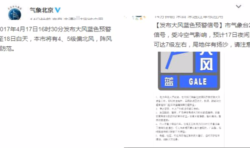 “气象北京“微博截图。