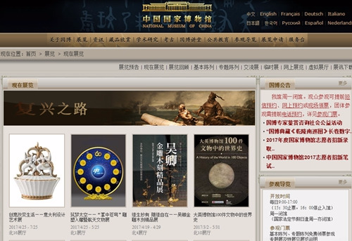 图片来源：中国国家博物馆网站截图