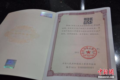 2015年3月1日，四川泸州一居民获颁全国首批不动产权证书，证书编号：51000000001。<a target='_blank' href='http://www.chinanews.com/'></table>中新社</a>发 周亚强 摄