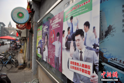 资料图：北京街头公告栏的禁烟宣传公告。 <a target='_blank' href='http://www.chinanews.com/' ></table>中新网</a>记者 金硕 摄
