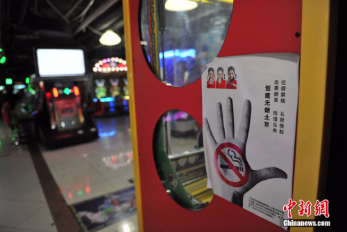资料图：一娱乐场所张贴禁烟公告 <a target='_blank' href='http://www.chinanews.com/' ></table>中新网</a>记者 金硕 摄