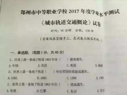 这就是那张引发热议的郑州市中等职业学校学业水平测试卷。仔细看这三道试题，你发现什么了吗？