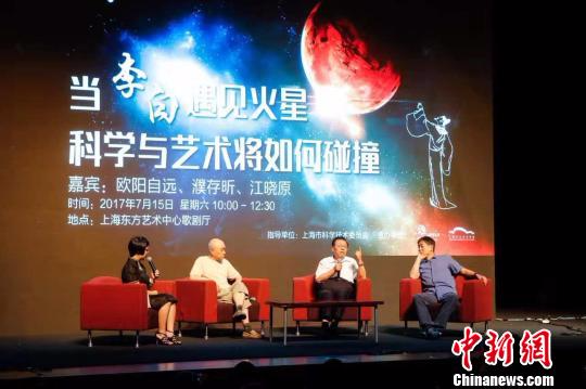 上海科普大讲坛7月15日举行，此次讲坛的主题为“当《李白》遇见火星-科学与艺术将如何碰撞？” 上海科技馆 供图