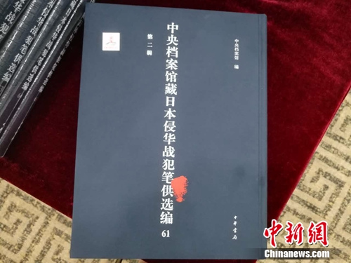 《中央档案馆藏日本侵华战犯笔供选编》(第二辑)其中一册。上官云 摄