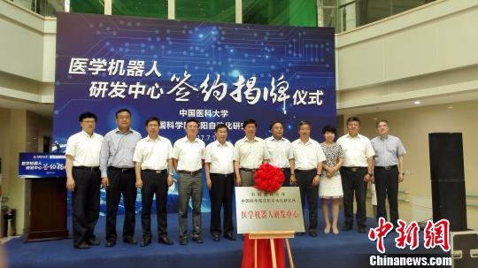7月19日，中国医科大学、中国科学院沈阳自动化研究所在盛京医院举行揭牌仪式，双方合作建设医学机器人研发中心。　朱明宇 摄