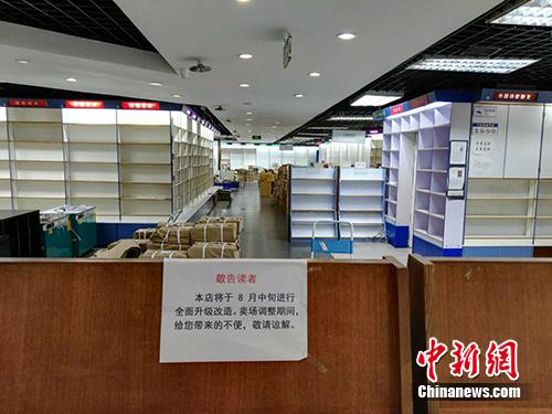 书店的地下一层已有一大部分书架被搬空，等待装修。<span target='_blank' href='http://www.chinanews.com/' ></div>中新网</span>记者 宋宇晟 摄
