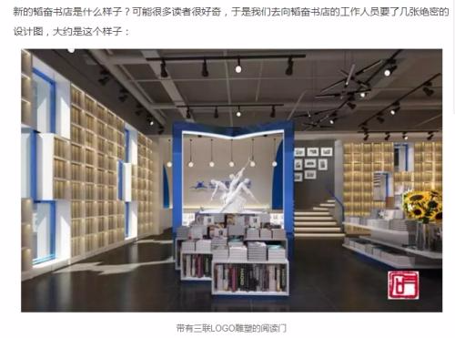 文章中展示的三联韬奋书店的升级改造设计图。网页截图