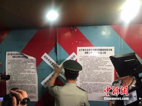 7月30日晚，北京众合动物园服装批发市场被关停。潘心怡 摄