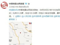突发！四川阿坝州九寨沟县附近发生7.0级地震
