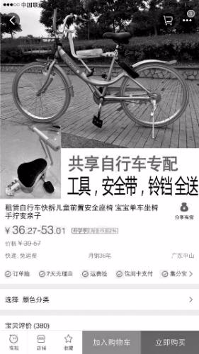 网店出售各式共享单车儿童座椅。图片来源：北京晨报