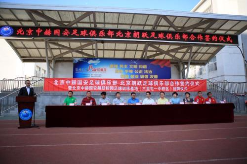 仪式现场，中赫国安俱乐部首次挂牌了校园足球合作基地