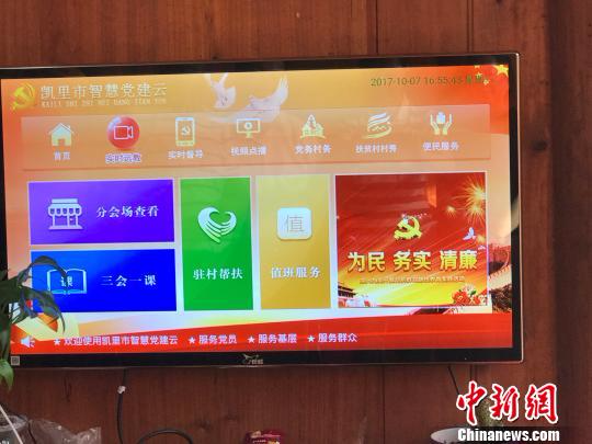 贵州：突破电视机“方寸”实现“数字化生活”