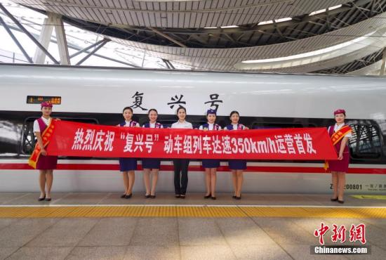 9月21日，G13次“复兴号”列车乘务组在北京南站站台合影。当日，中国铁路调整运行图，京沪高铁线路上开行的“复兴号”动车组增加至7对，全部按最高时速350公里运行，京沪之间全程运行时间缩短至4小时30分左右。中国已成为世界上高铁商业运营速度最高的国家。<a target='_blank' href='http://www.chinanews.com/'></table>中新社</a>记者 贾天勇 摄