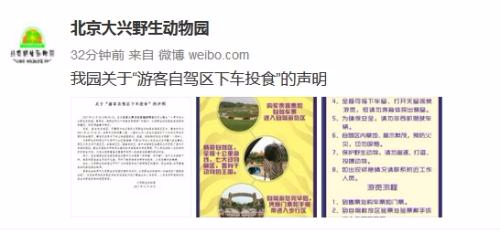 北京大兴野生动物园官方微博截图。