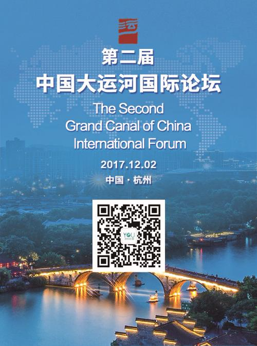 第二届中国大运河论坛在即运河沿线杭州“群英会”