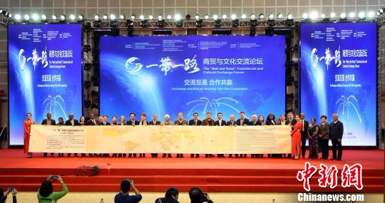 19国驻华使节参与“一带一路”商贸与文化交流论坛